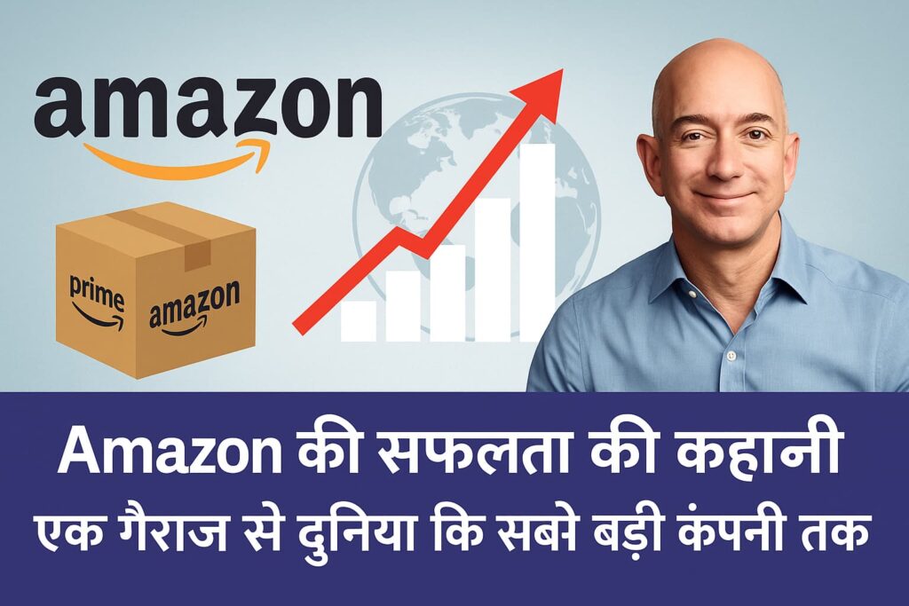 Amazon ki safalta ki kahani